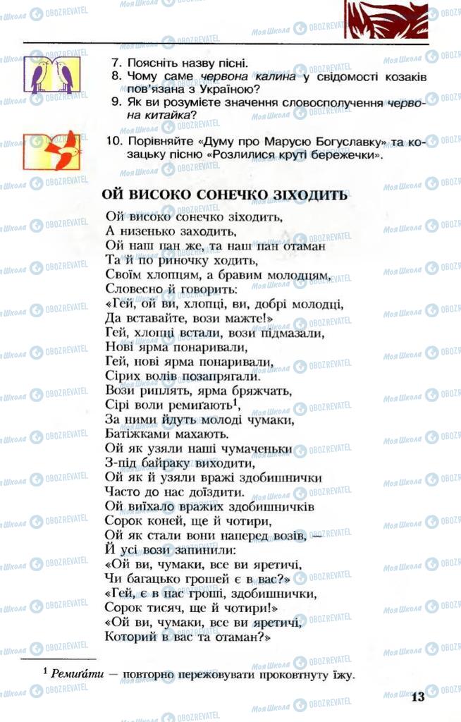Підручники Українська література 8 клас сторінка 13
