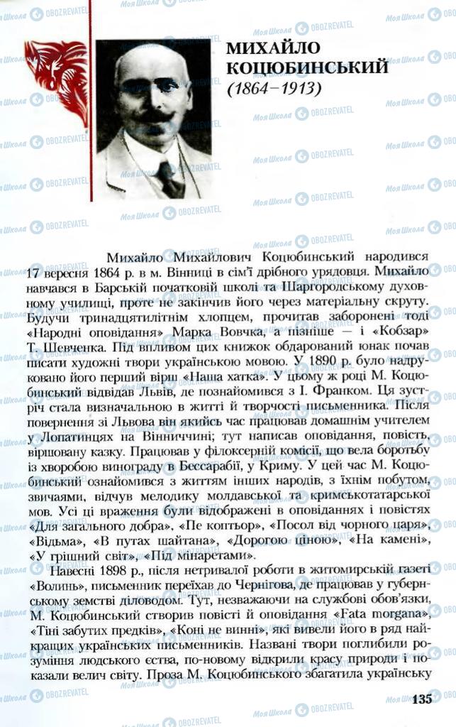 Підручники Українська література 8 клас сторінка  135
