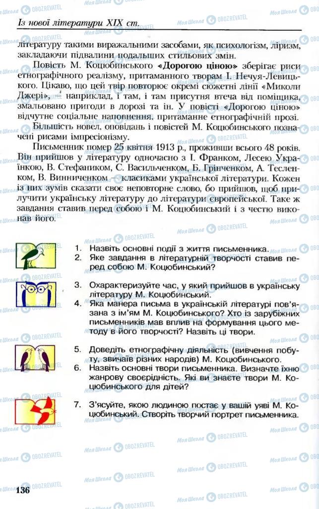 Підручники Українська література 8 клас сторінка  136
