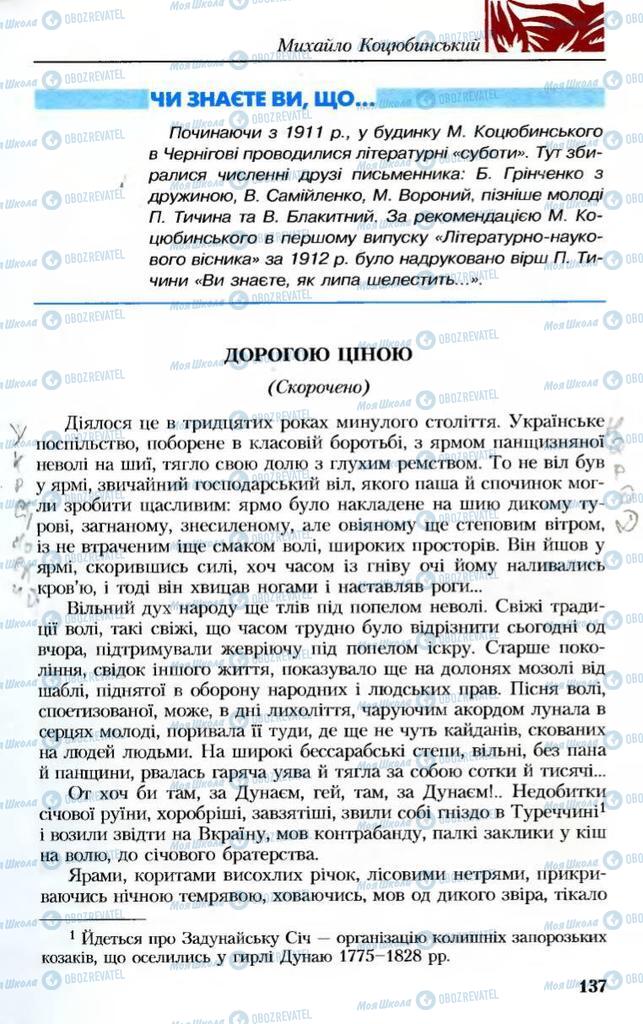 Підручники Українська література 8 клас сторінка 137