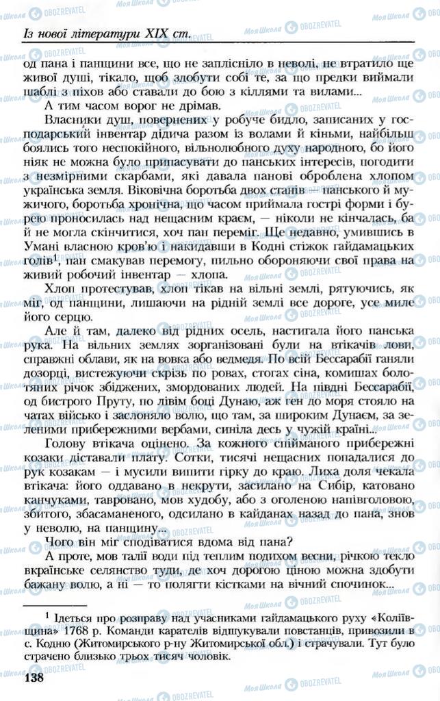 Учебники Укр лит 8 класс страница 138