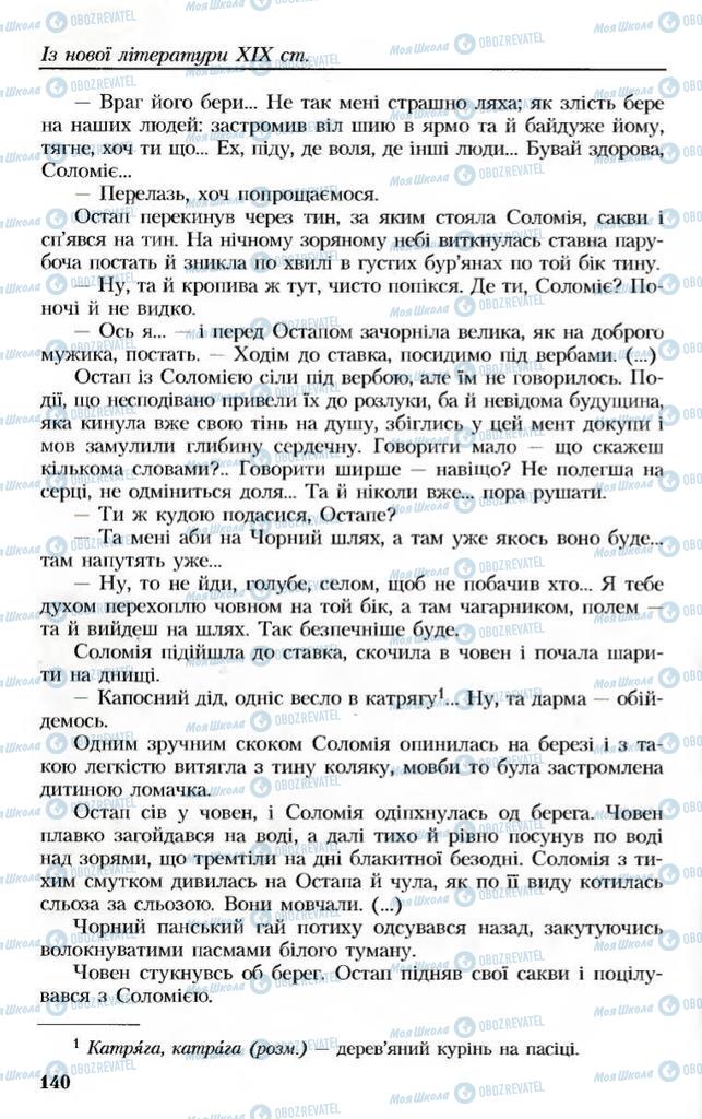 Учебники Укр лит 8 класс страница 140