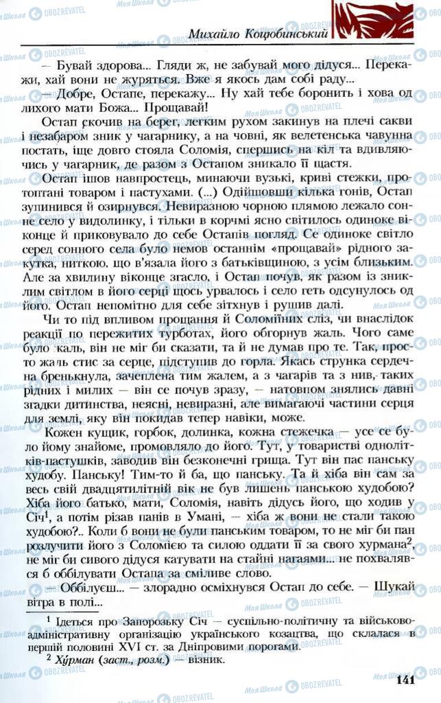 Підручники Українська література 8 клас сторінка 141