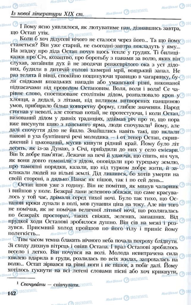 Підручники Українська література 8 клас сторінка 142