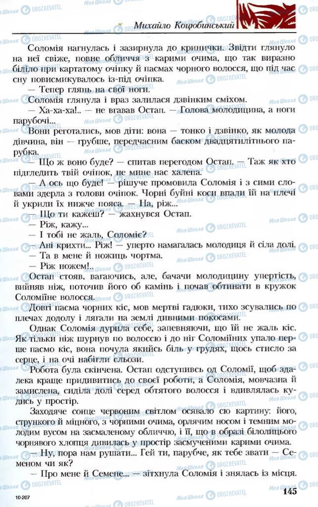 Підручники Українська література 8 клас сторінка 145