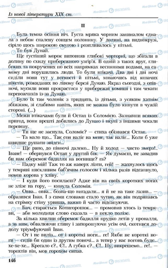 Підручники Українська література 8 клас сторінка 146
