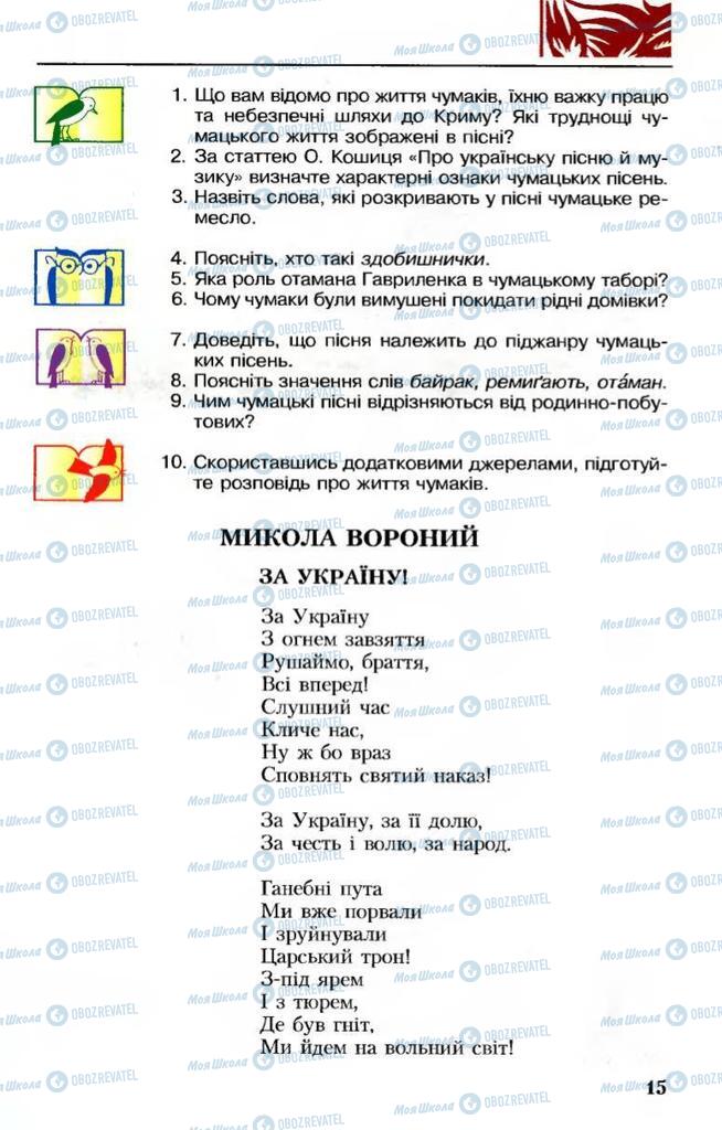 Учебники Укр лит 8 класс страница  15