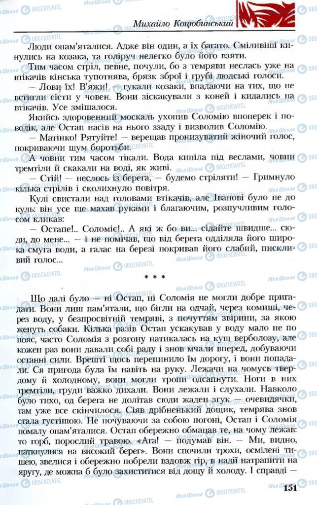 Підручники Українська література 8 клас сторінка 151