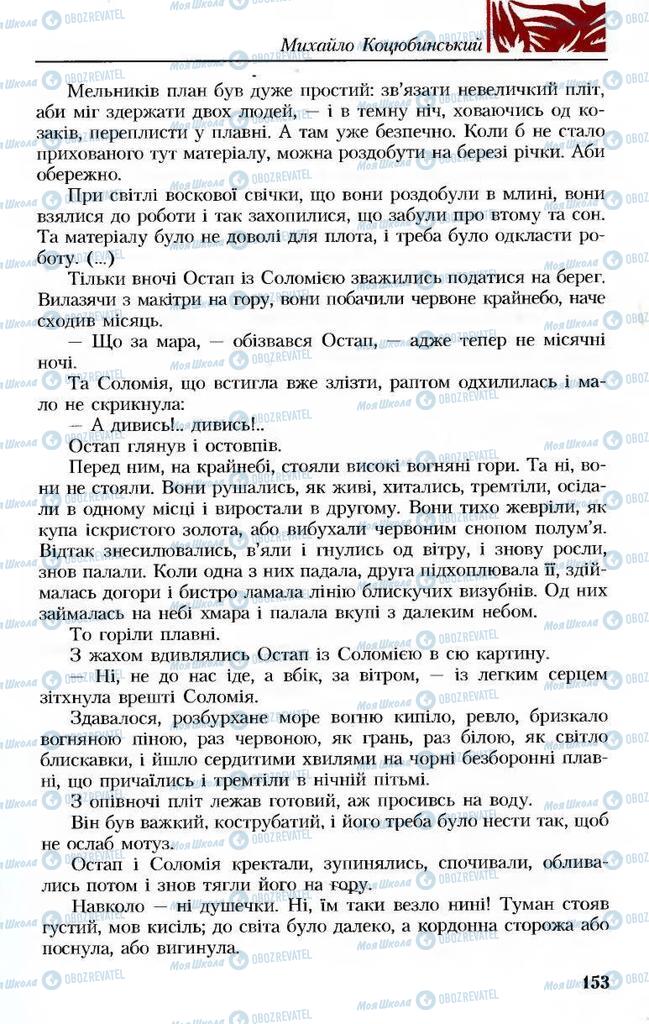 Підручники Українська література 8 клас сторінка 153