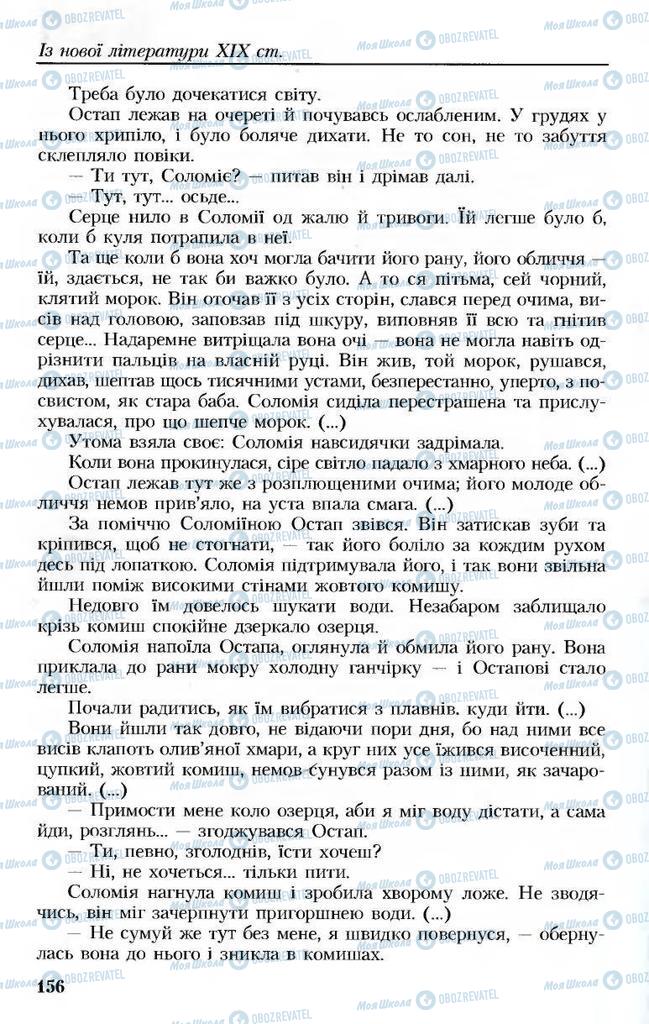 Підручники Українська література 8 клас сторінка 156