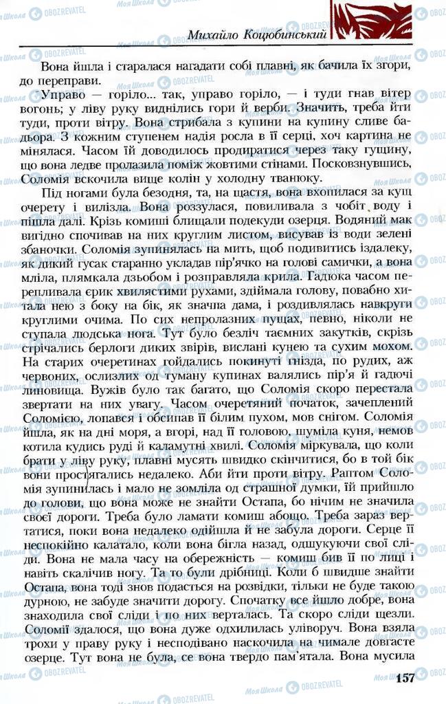 Підручники Українська література 8 клас сторінка 157