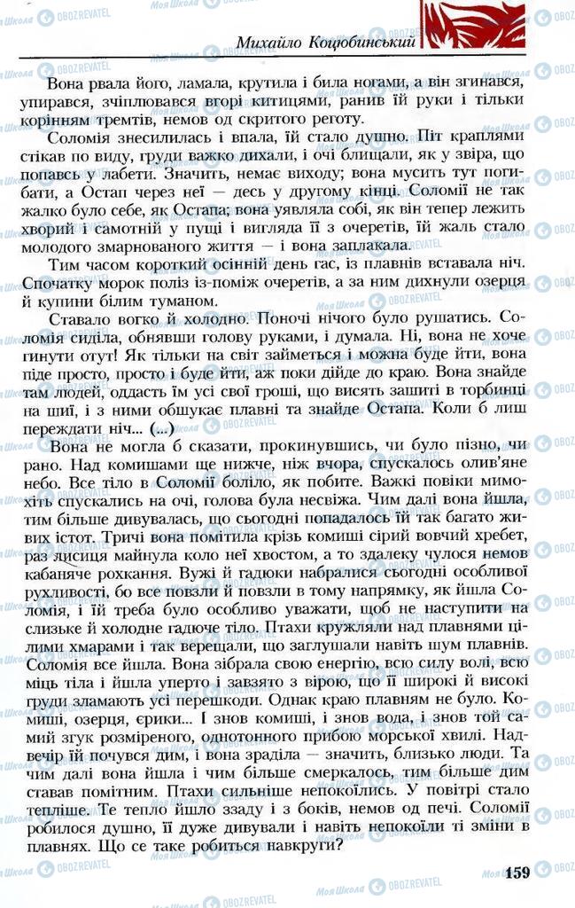 Підручники Українська література 8 клас сторінка 159
