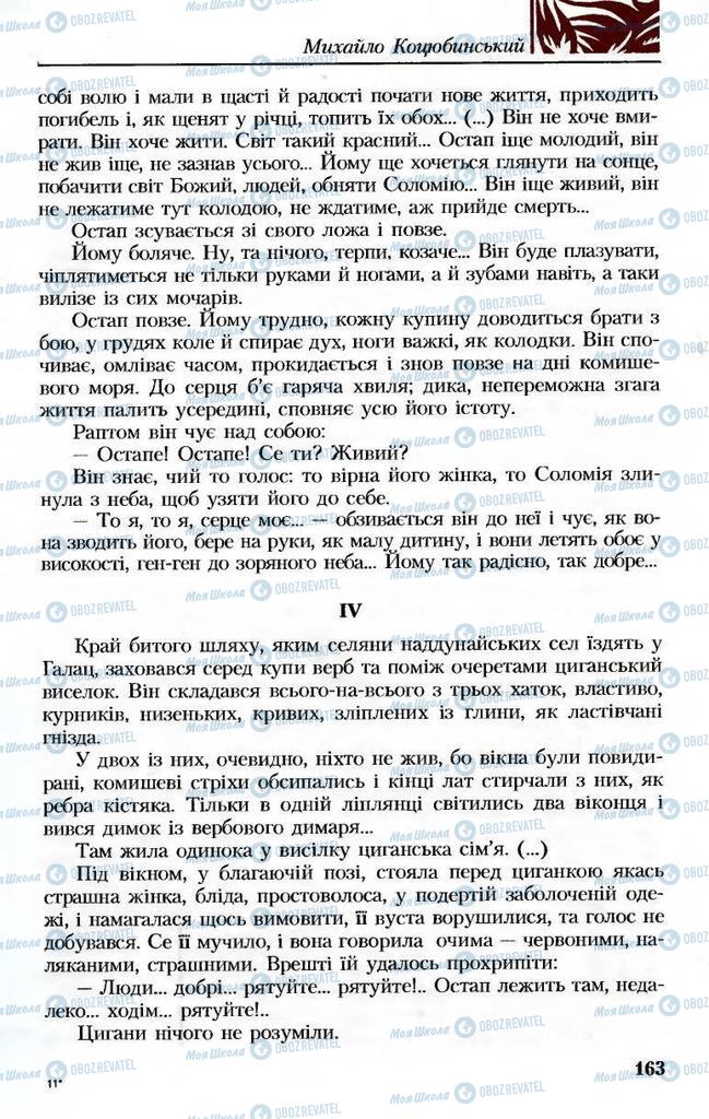 Підручники Українська література 8 клас сторінка 163