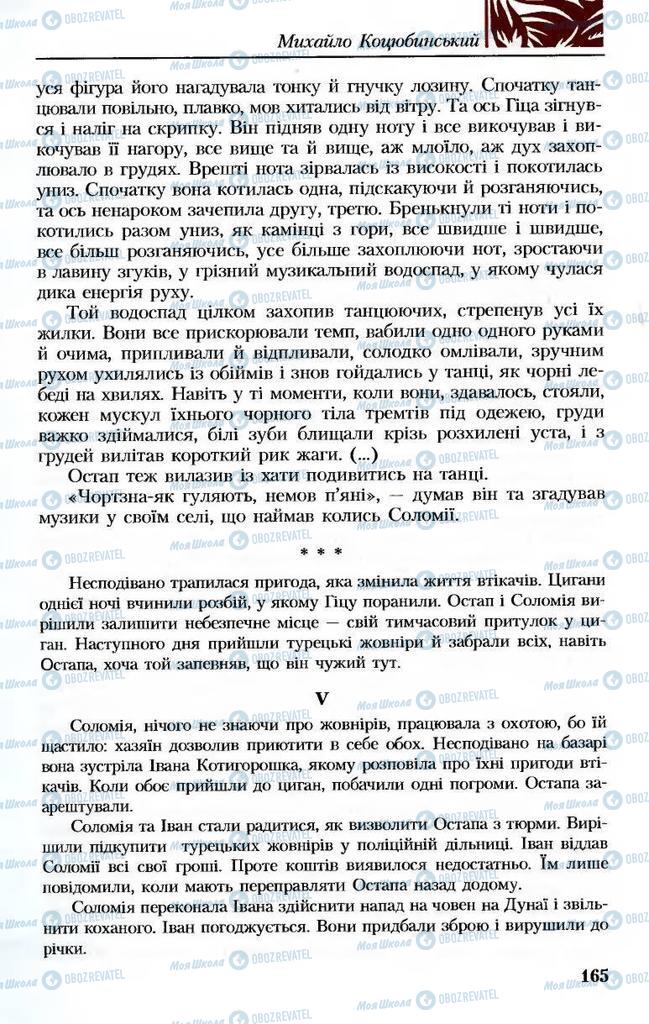 Підручники Українська література 8 клас сторінка 165