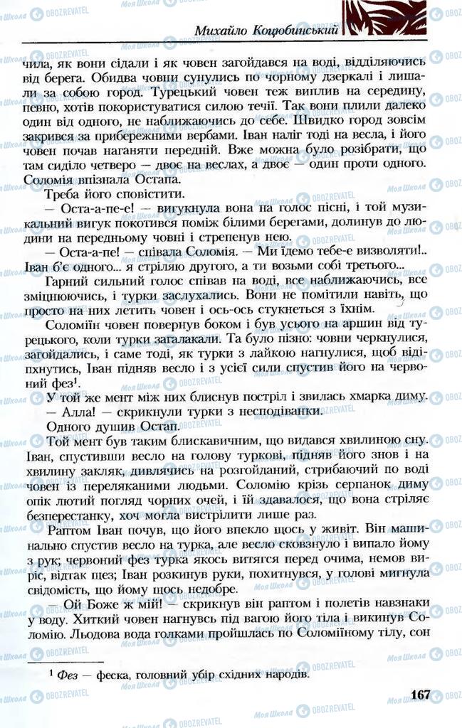 Підручники Українська література 8 клас сторінка 167