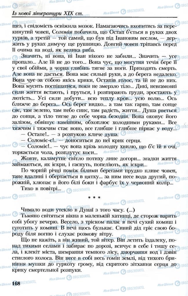 Підручники Українська література 8 клас сторінка 168