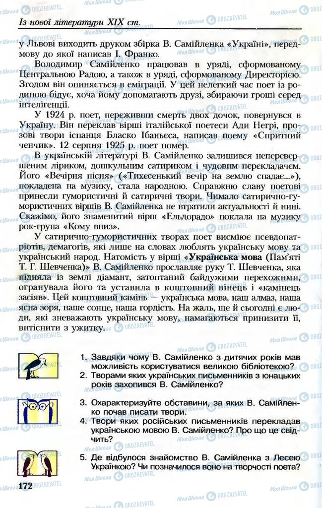 Підручники Українська література 8 клас сторінка  172