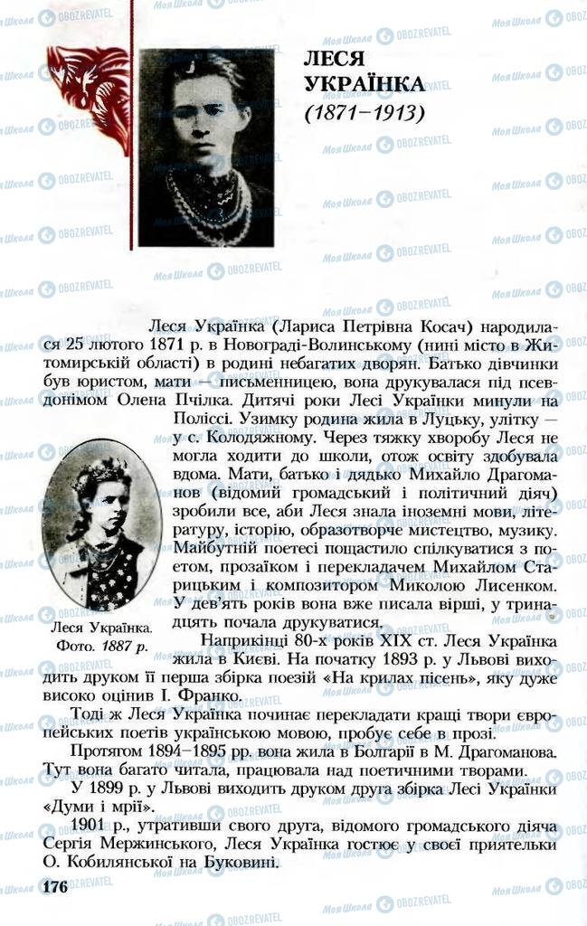 Підручники Українська література 8 клас сторінка  176
