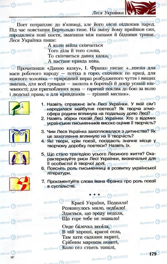 Підручники Українська література 8 клас сторінка 179