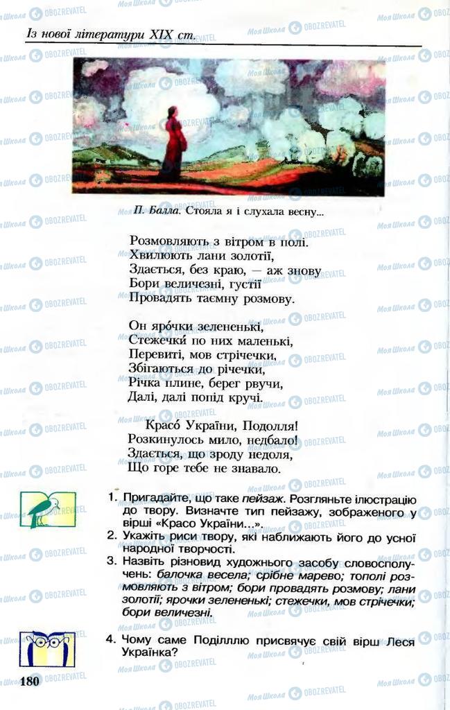 Підручники Українська література 8 клас сторінка 180