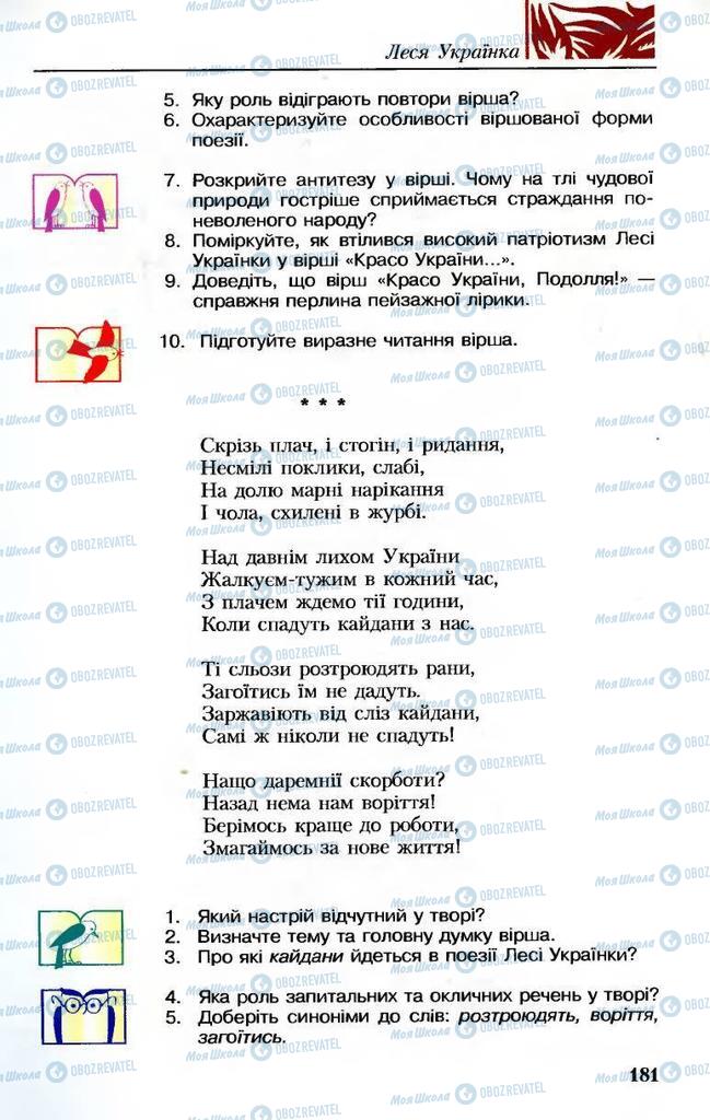 Учебники Укр лит 8 класс страница 181