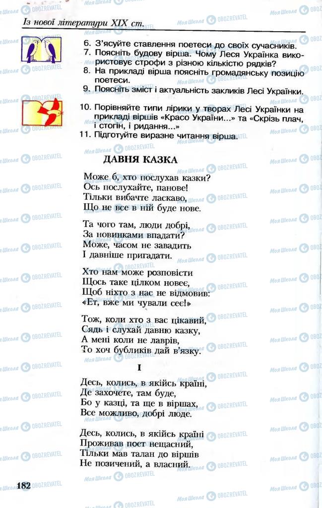 Підручники Українська література 8 клас сторінка 182