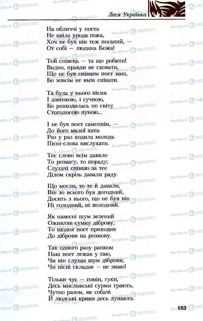 Підручники Українська література 8 клас сторінка 183