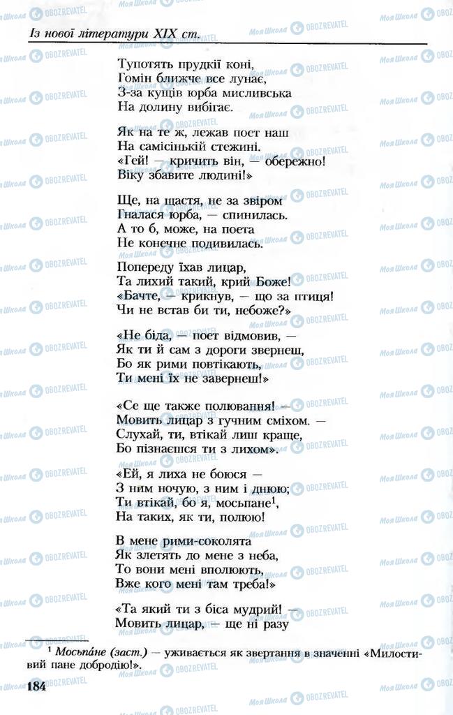 Підручники Українська література 8 клас сторінка 184