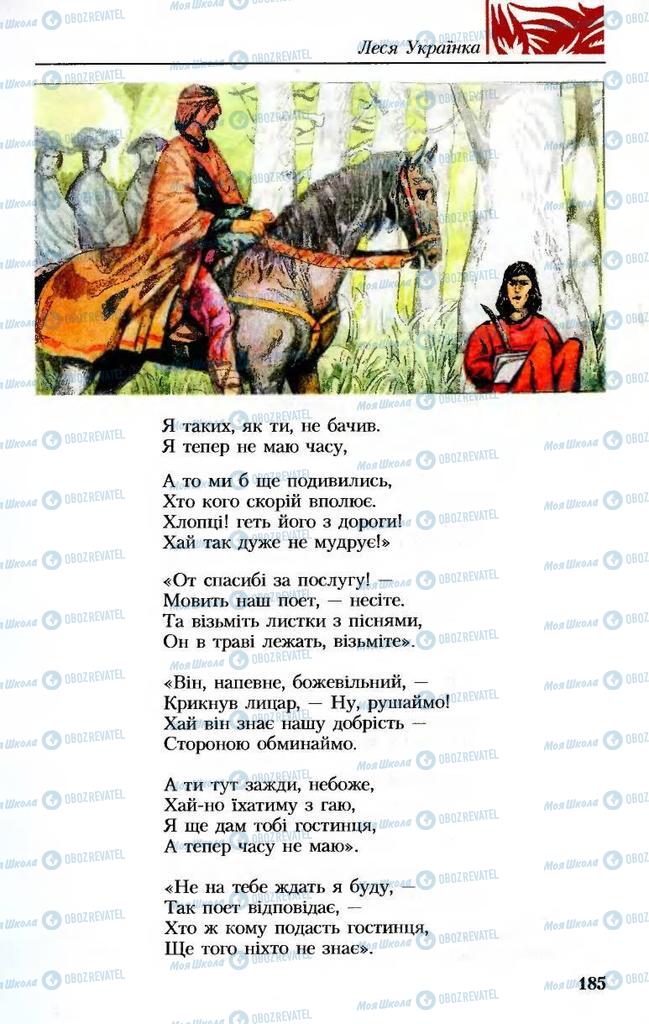 Підручники Українська література 8 клас сторінка 185