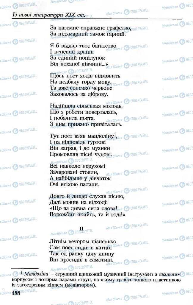 Підручники Українська література 8 клас сторінка 188