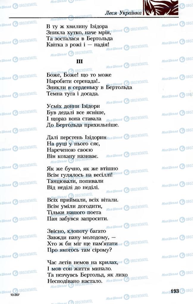 Підручники Українська література 8 клас сторінка 193