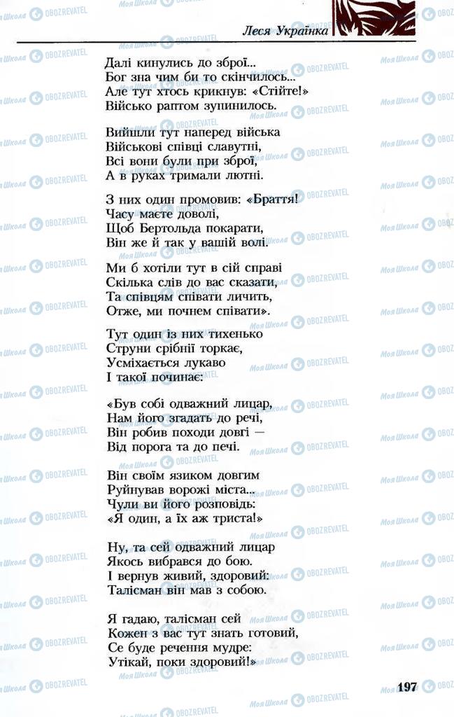 Підручники Українська література 8 клас сторінка 197