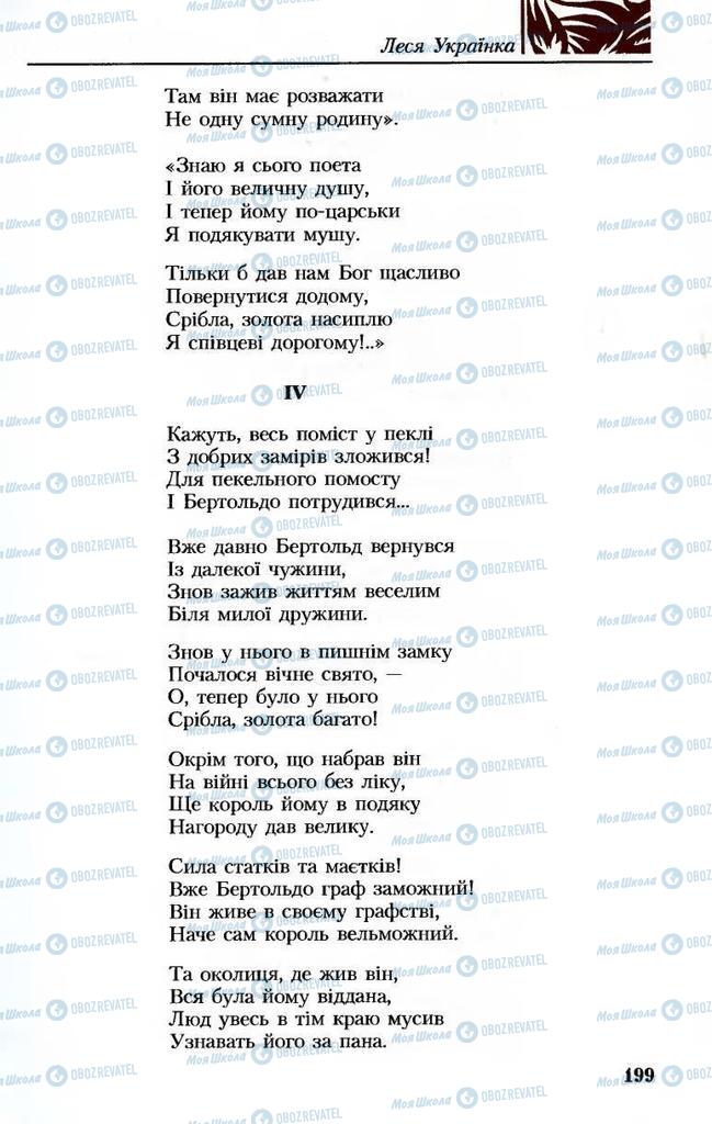 Підручники Українська література 8 клас сторінка 199