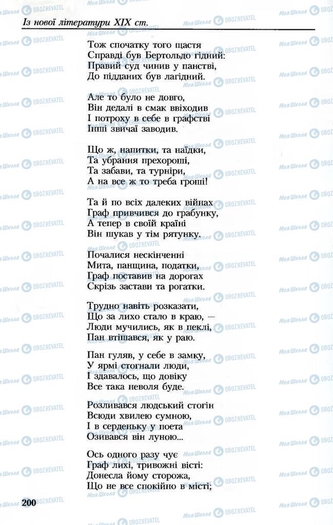 Підручники Українська література 8 клас сторінка 200