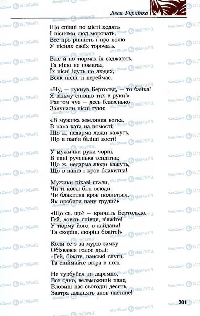 Підручники Українська література 8 клас сторінка 201