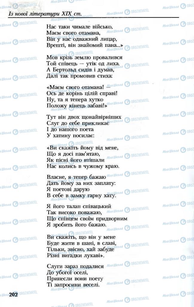 Підручники Українська література 8 клас сторінка 202