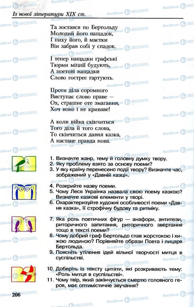 Підручники Українська література 8 клас сторінка 206