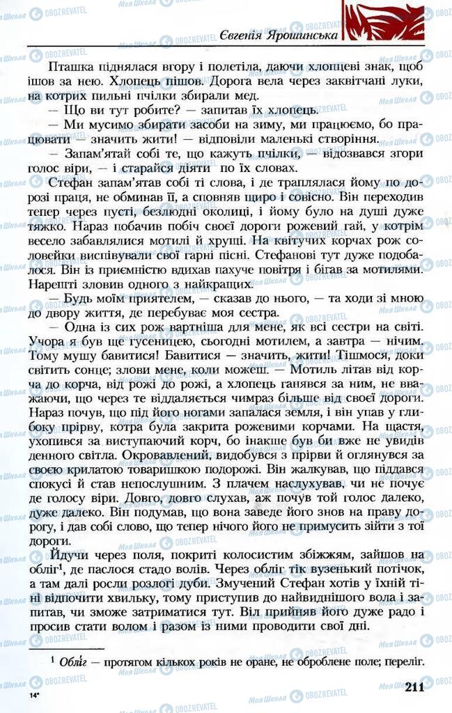 Підручники Українська література 8 клас сторінка 211