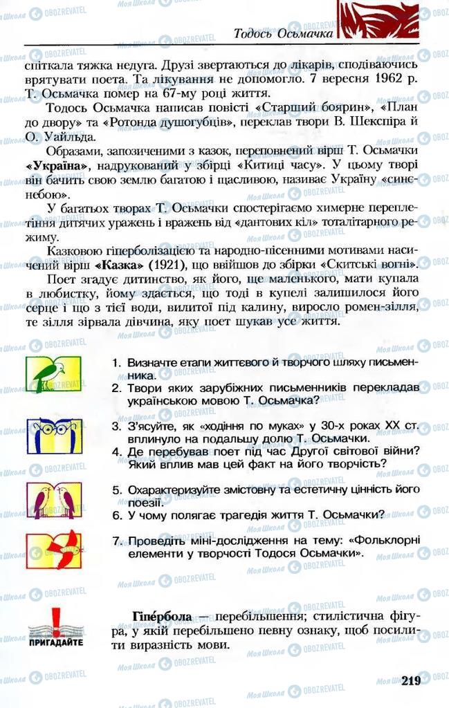 Учебники Укр лит 8 класс страница  219