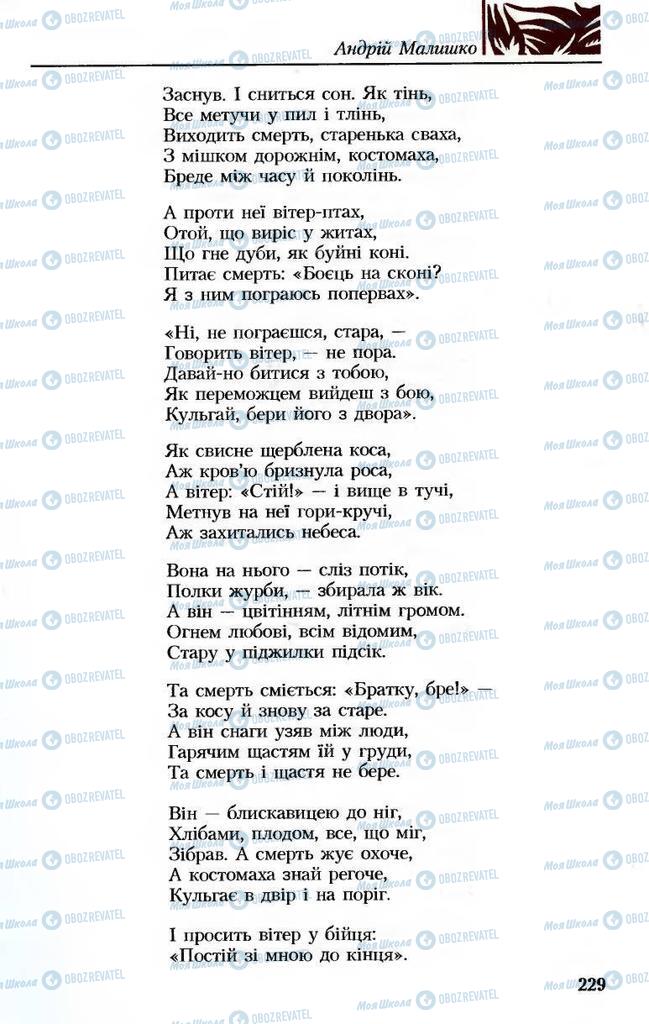 Підручники Українська література 8 клас сторінка 229