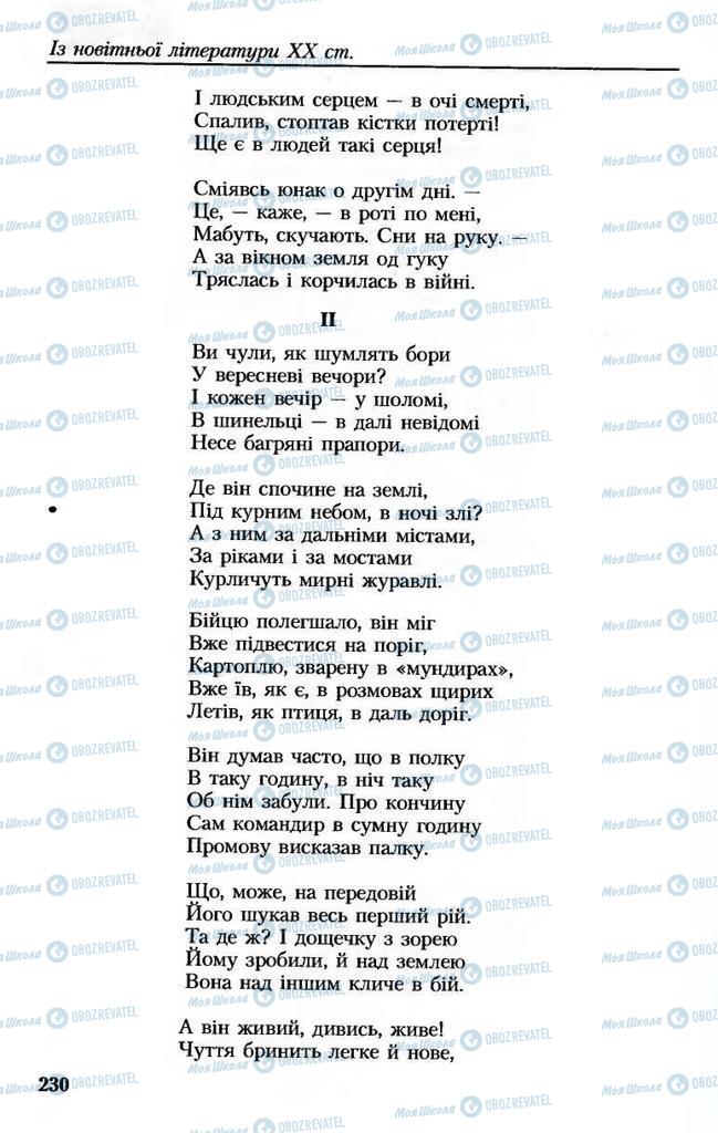 Підручники Українська література 8 клас сторінка 230