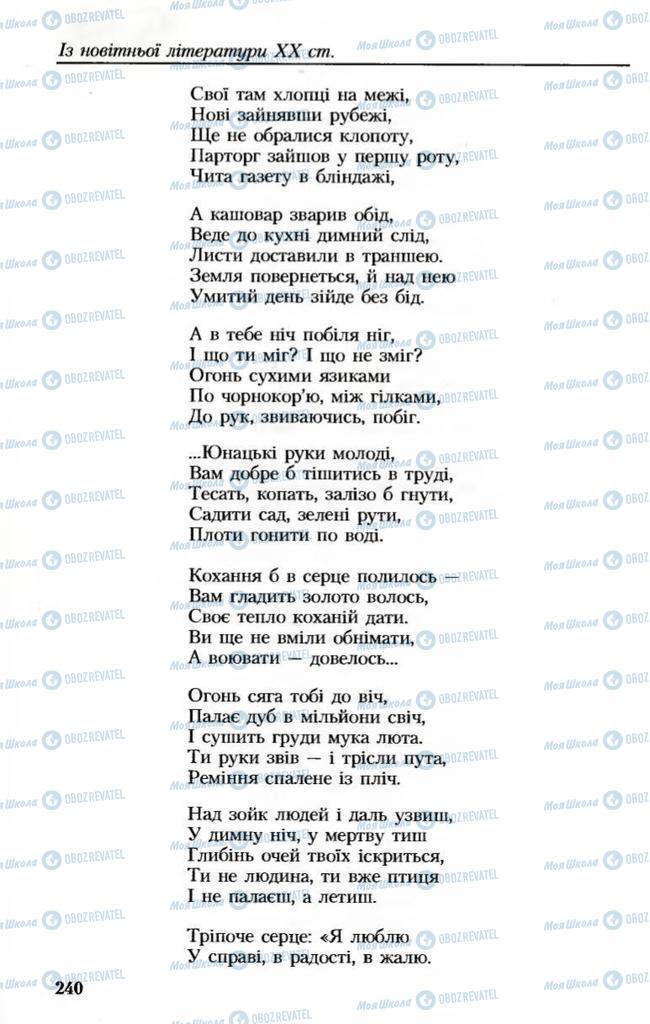 Підручники Українська література 8 клас сторінка 240
