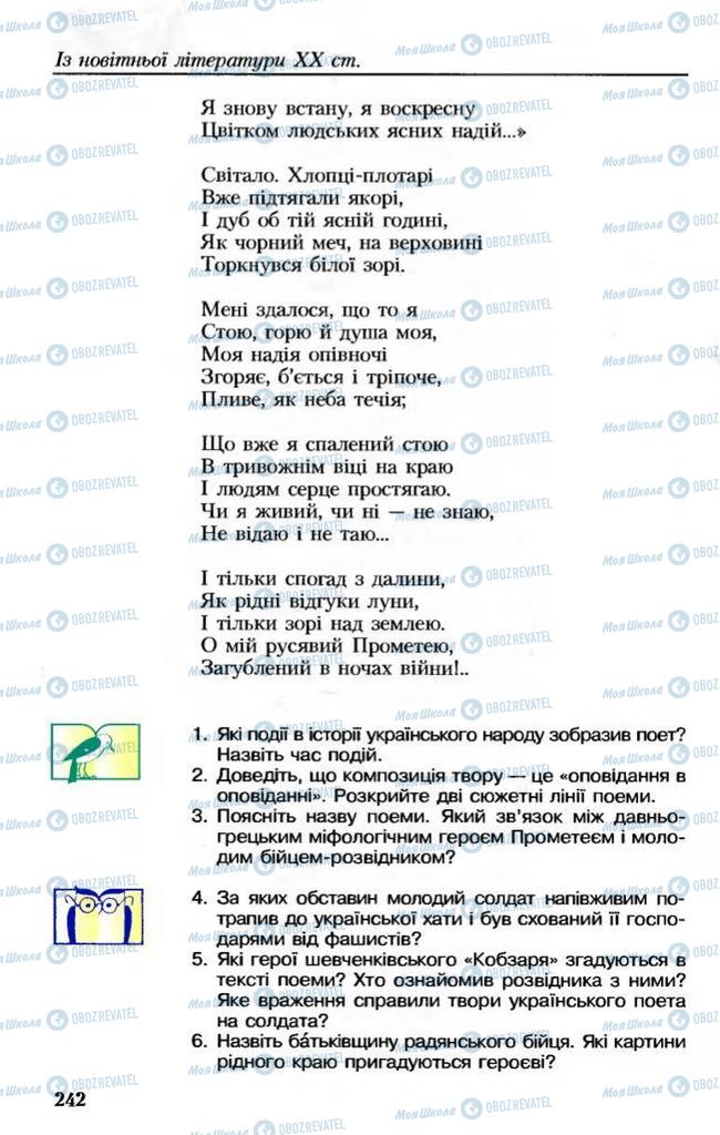 Підручники Українська література 8 клас сторінка 242