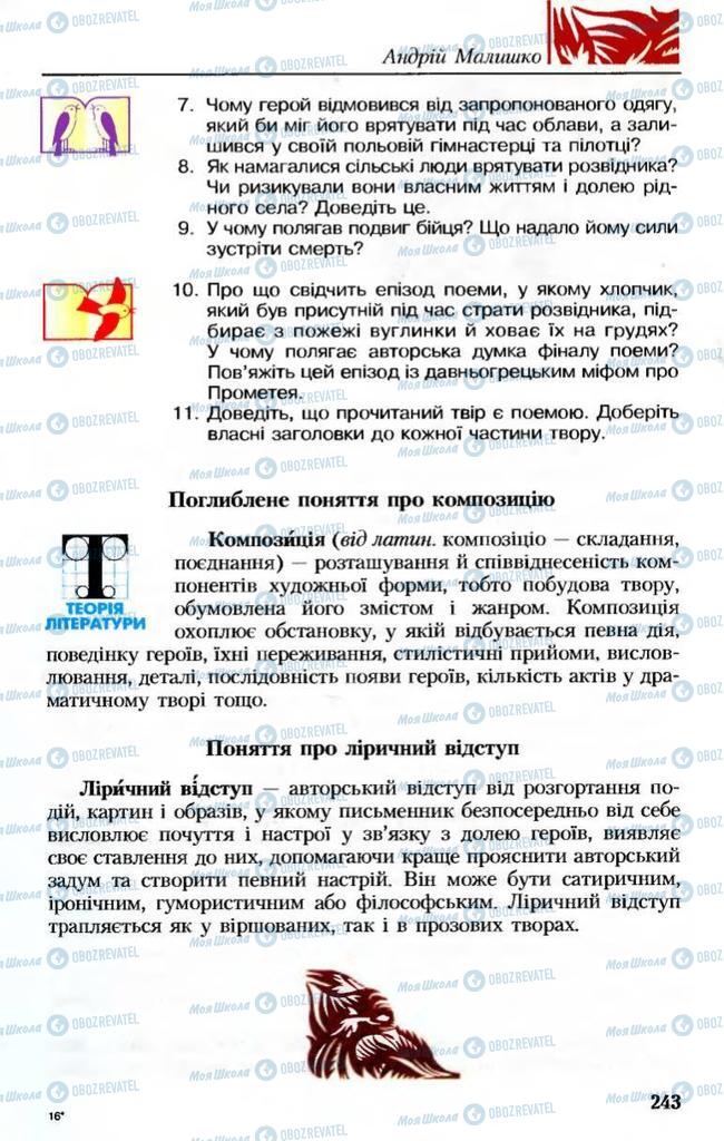 Підручники Українська література 8 клас сторінка 243