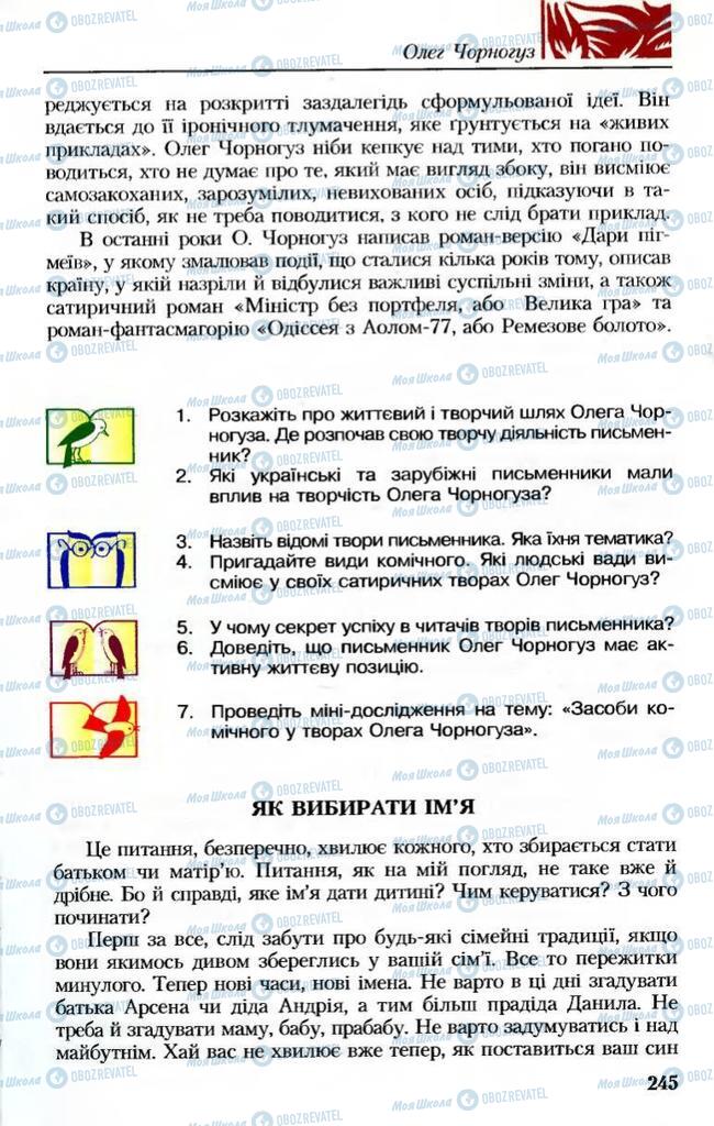 Учебники Укр лит 8 класс страница  245