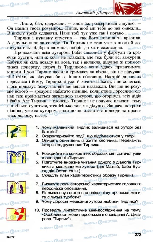 Підручники Українська література 8 клас сторінка 273