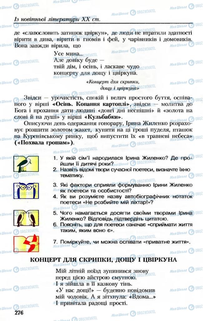 Підручники Українська література 8 клас сторінка  276