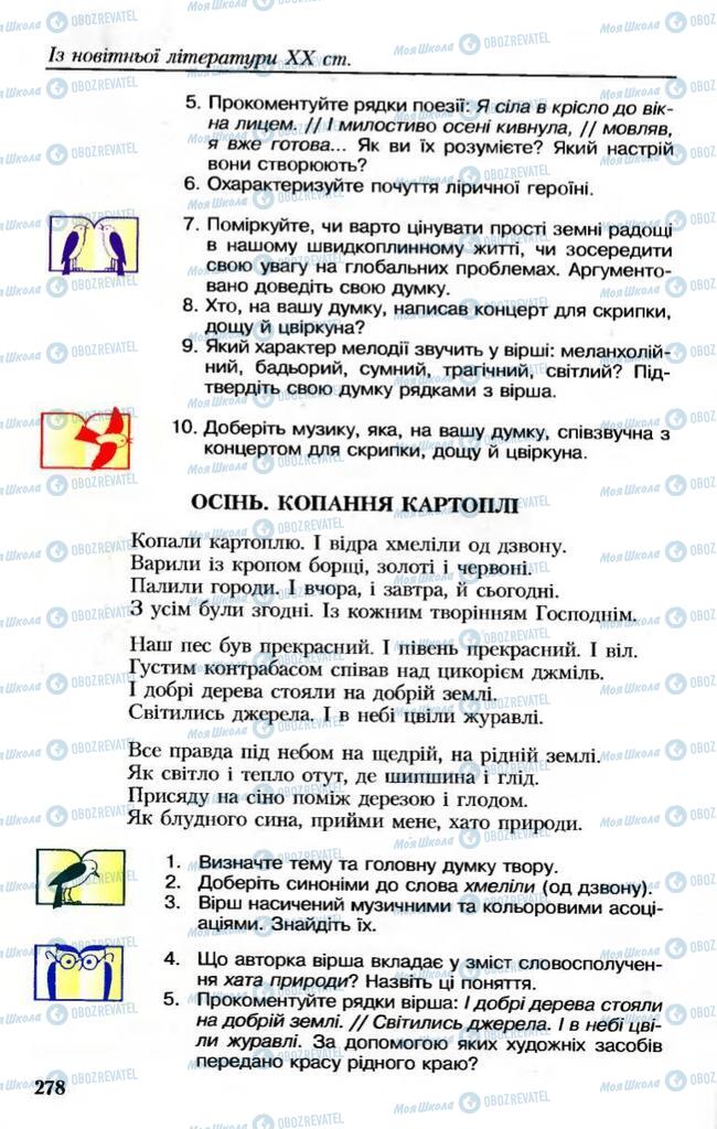 Підручники Українська література 8 клас сторінка 278