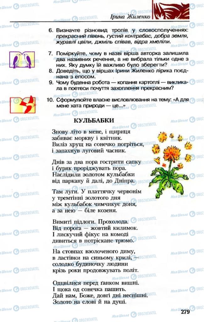 Підручники Українська література 8 клас сторінка 279