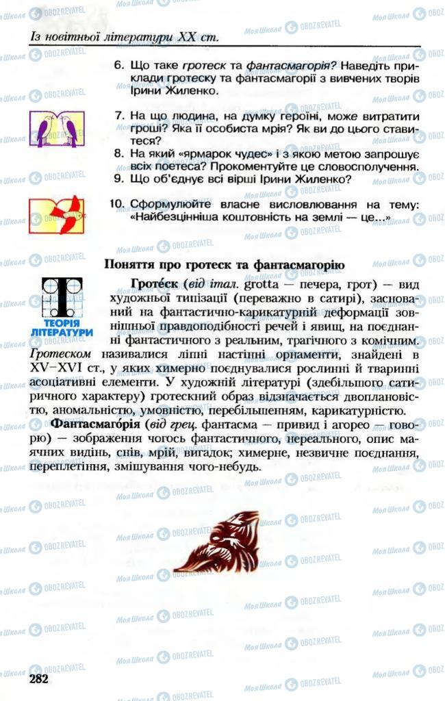 Підручники Українська література 8 клас сторінка 282
